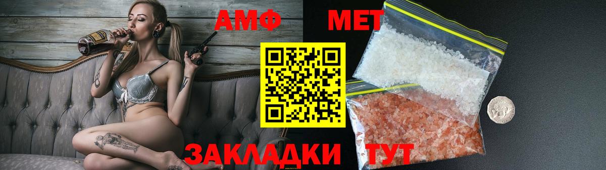 АМФ Розовый  Вход с VPN  Тара 