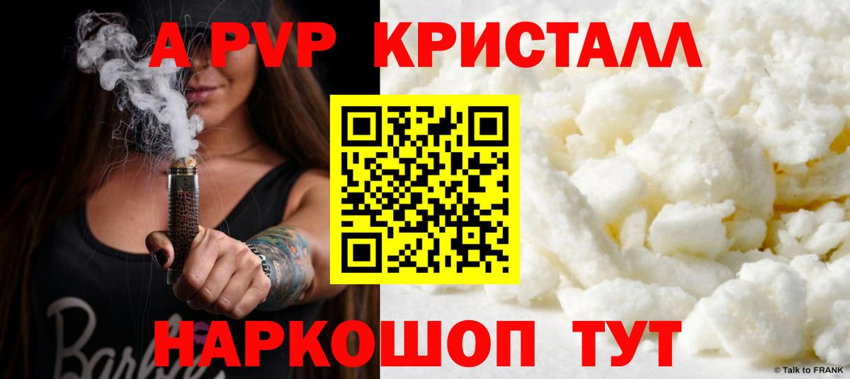 Тара  APVP Crystall  Вход с VPN  Alpha-PVP  А ПВП мука 