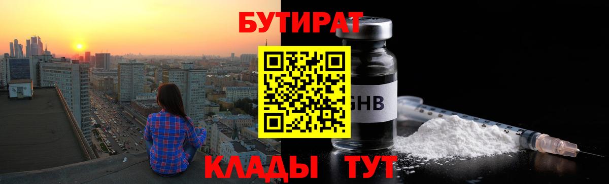 БУТИРАТ оксибутират Тара