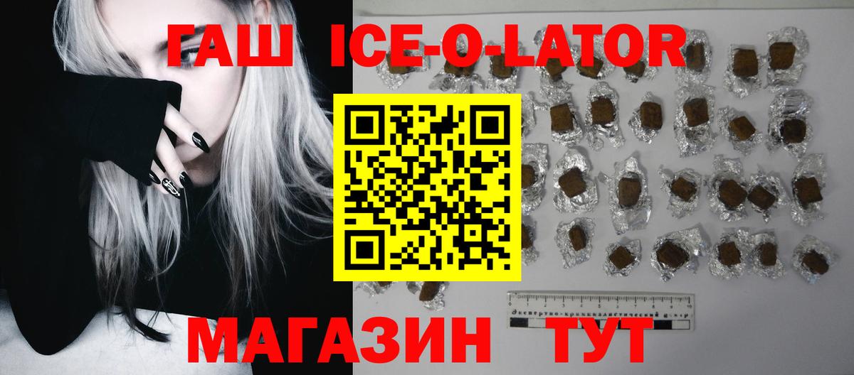 ГАШИШ Ice-O-Lator  Вход с VPN  Тара  ГАШ  ГАШИШ Cannabis 