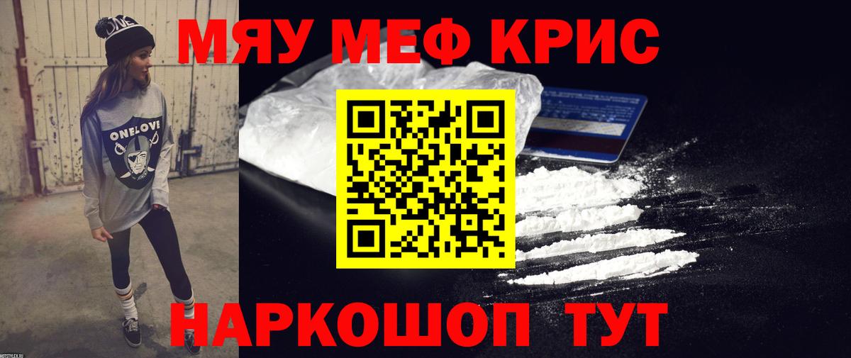 МЕФ кристаллы Тара