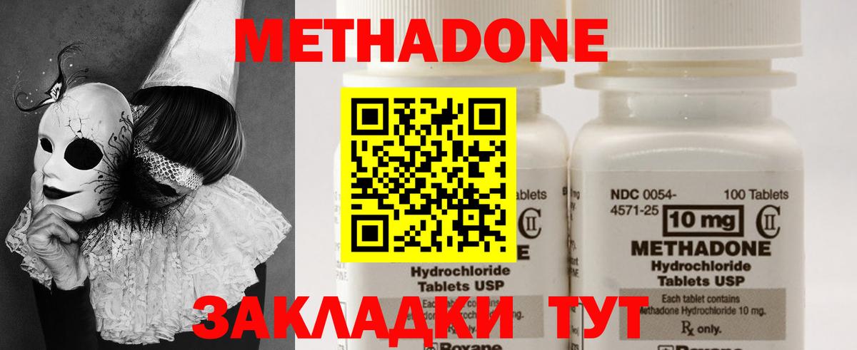 Метадон methadone Тара